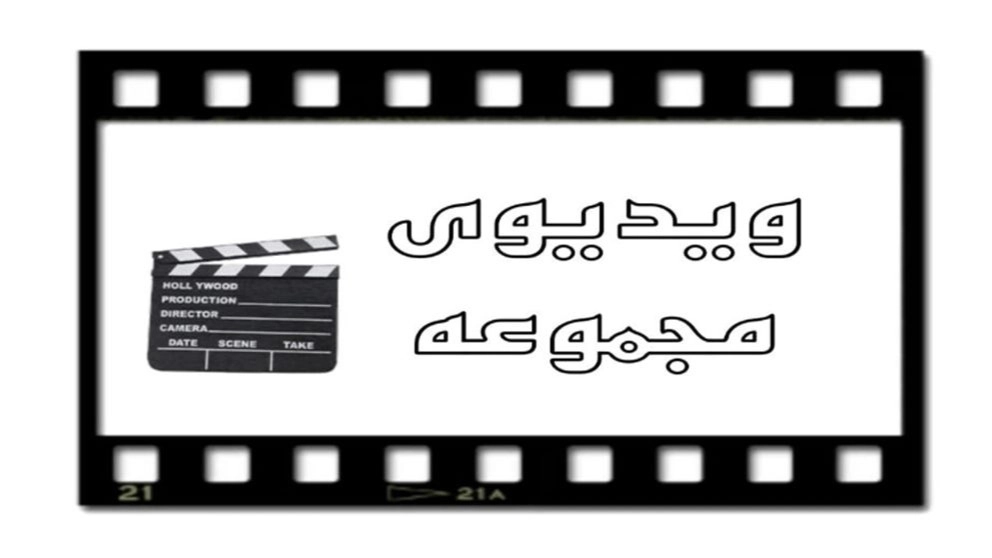 Videos of Parsi Amol Mazandaran Modern Collection